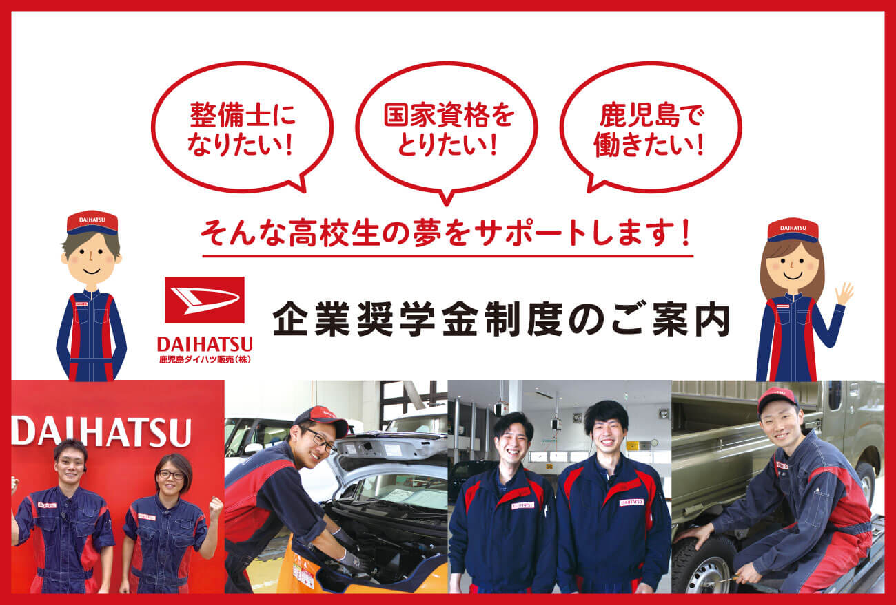 企業奨学金制度のご案内